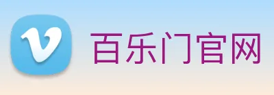 百乐门官网 Logo